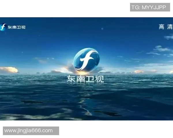 东南卫视直播精彩节目推荐与观看指南助你畅享视听盛宴