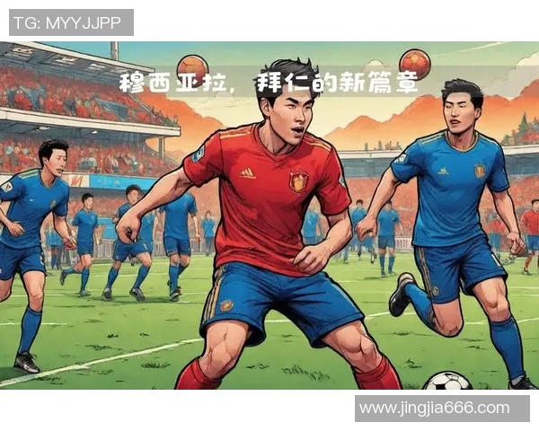 穆西亚拉:年轻天才如何在足球世界中崭露头角与未来展望 穆西亚拉:年轻天才如何在足球世界中崭露头角与未来展望