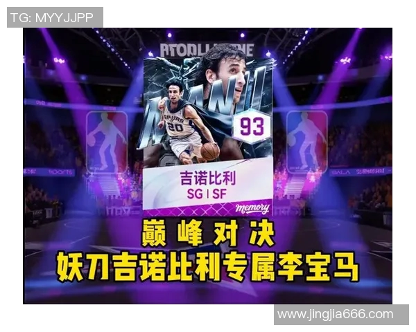 克劳福德与吉诺比利的巅峰对决：谁才是NBA历史上的得分机器